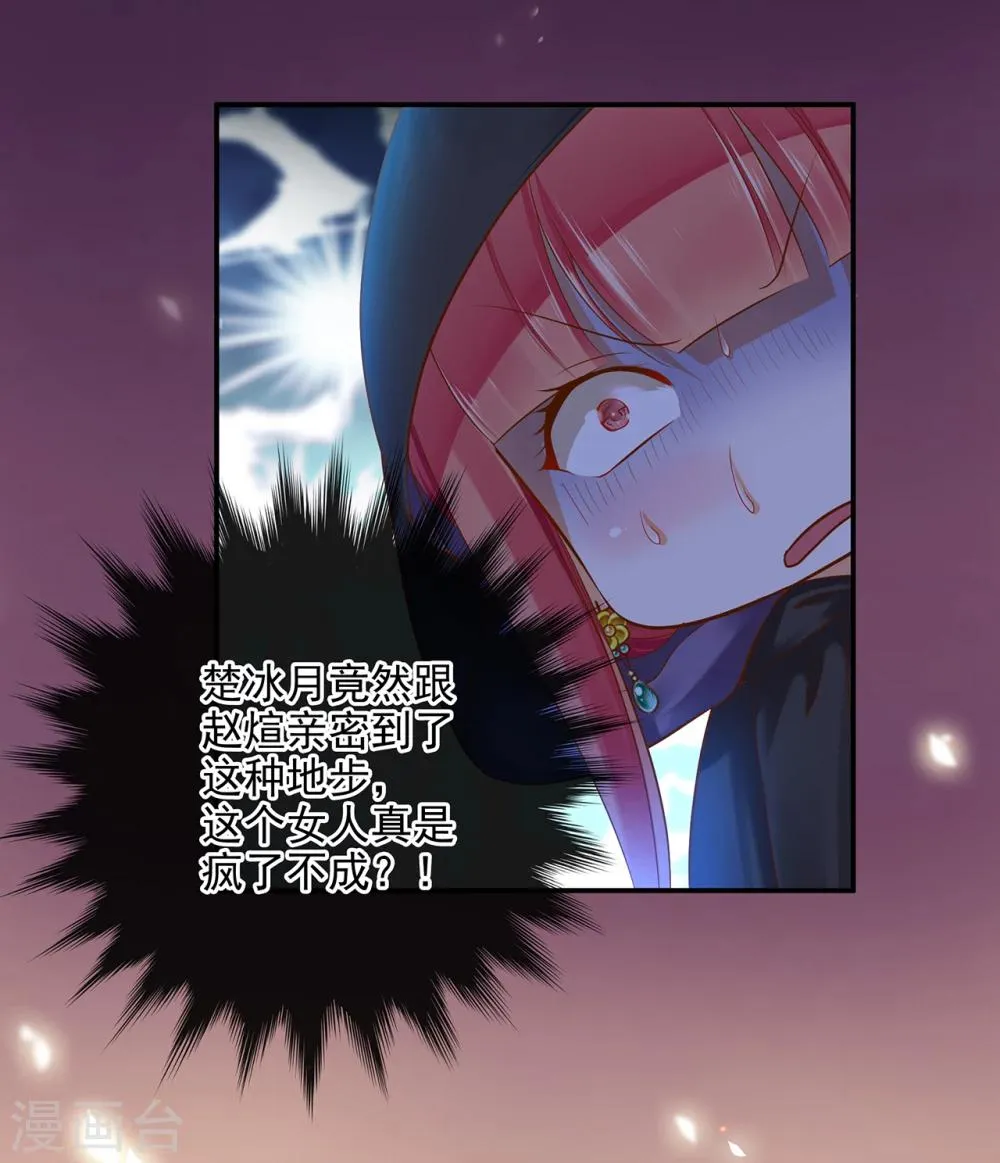 第48话 被轻薄了~ 第31页
