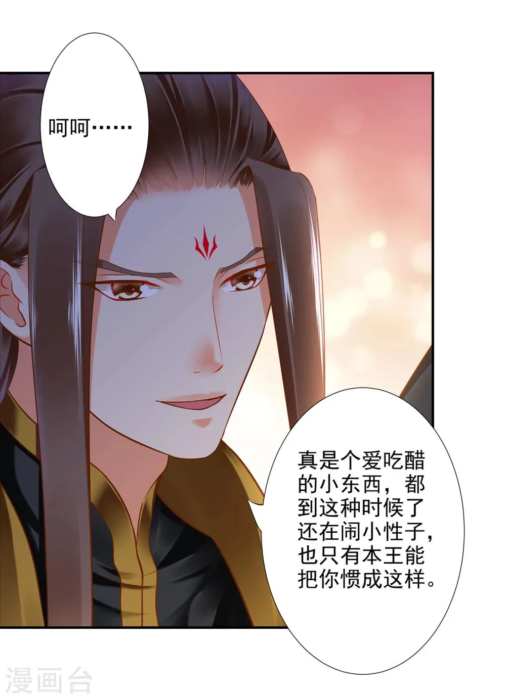 第48话 被轻薄了~ 第33页