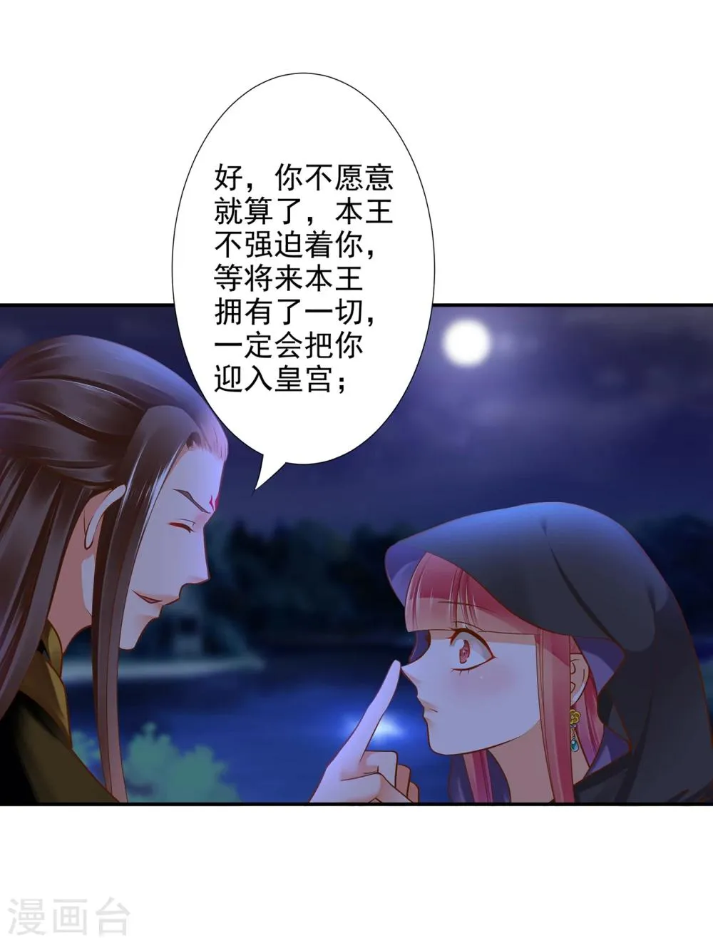 第48话 被轻薄了~ 第34页