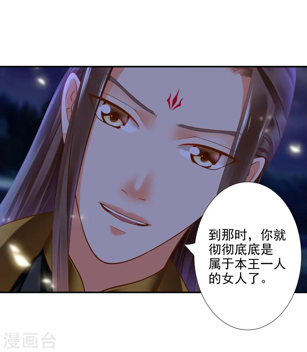 第48话 被轻薄了~ 第35页