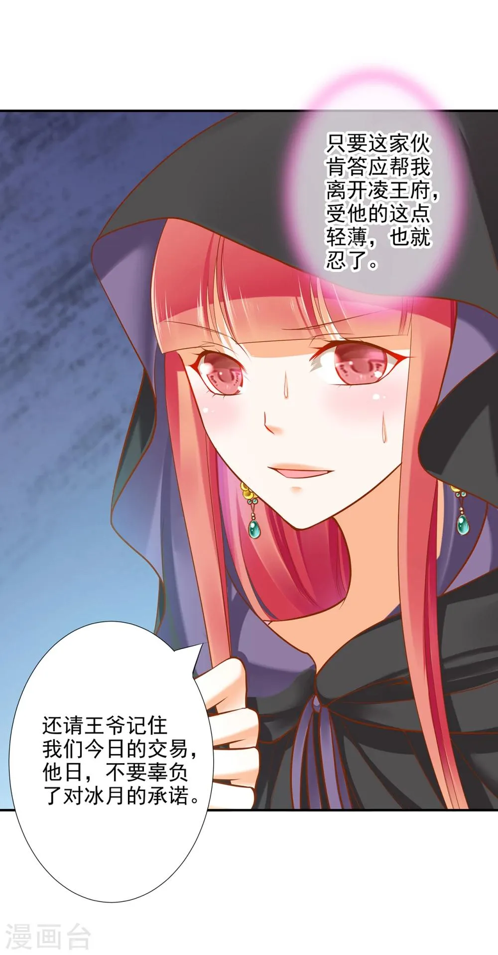 第48话 被轻薄了~ 第37页