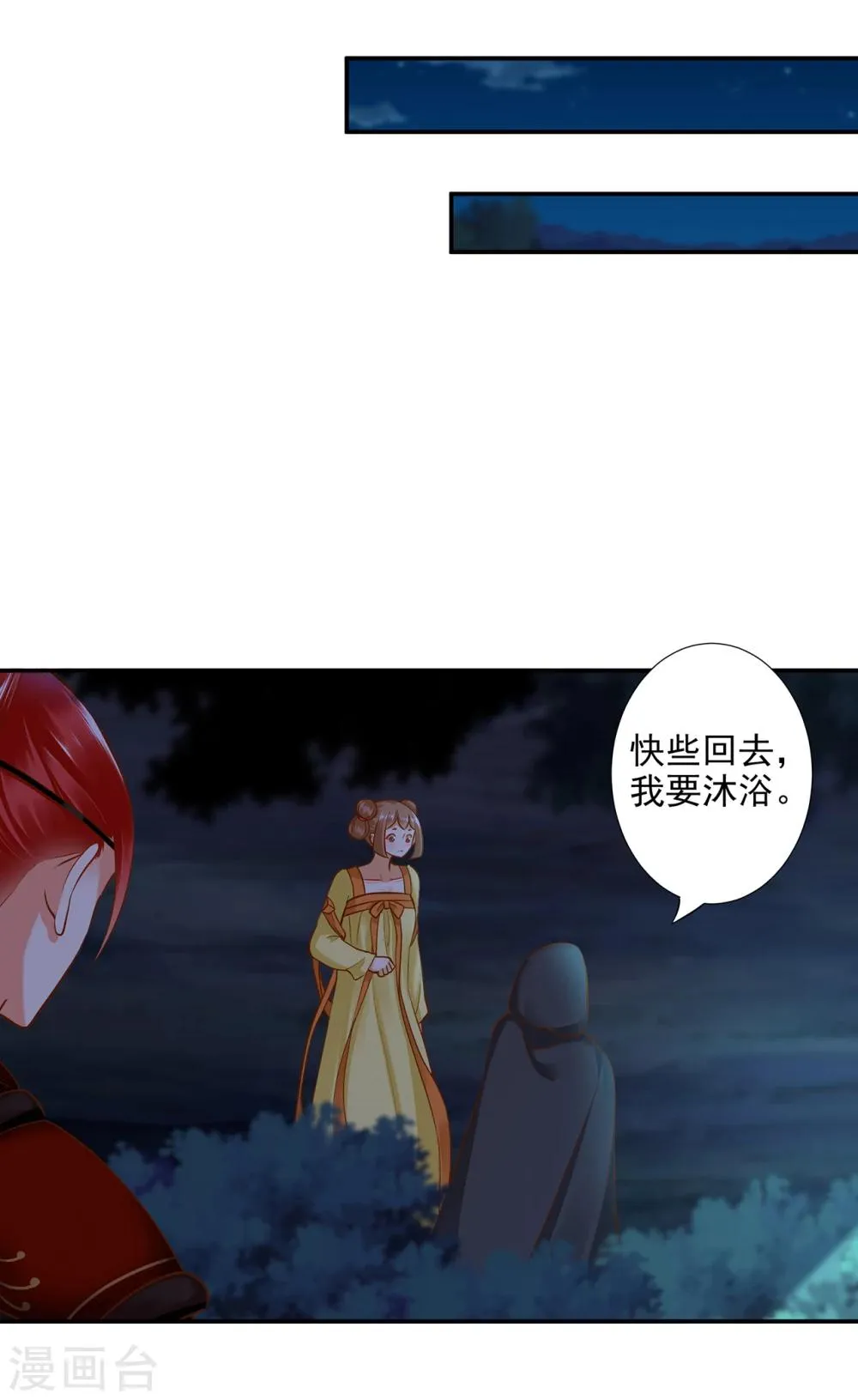 第48话 被轻薄了~ 第39页