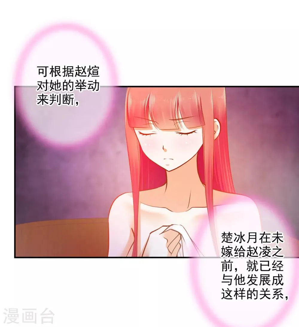 第49话 这醋吃大了 第5页