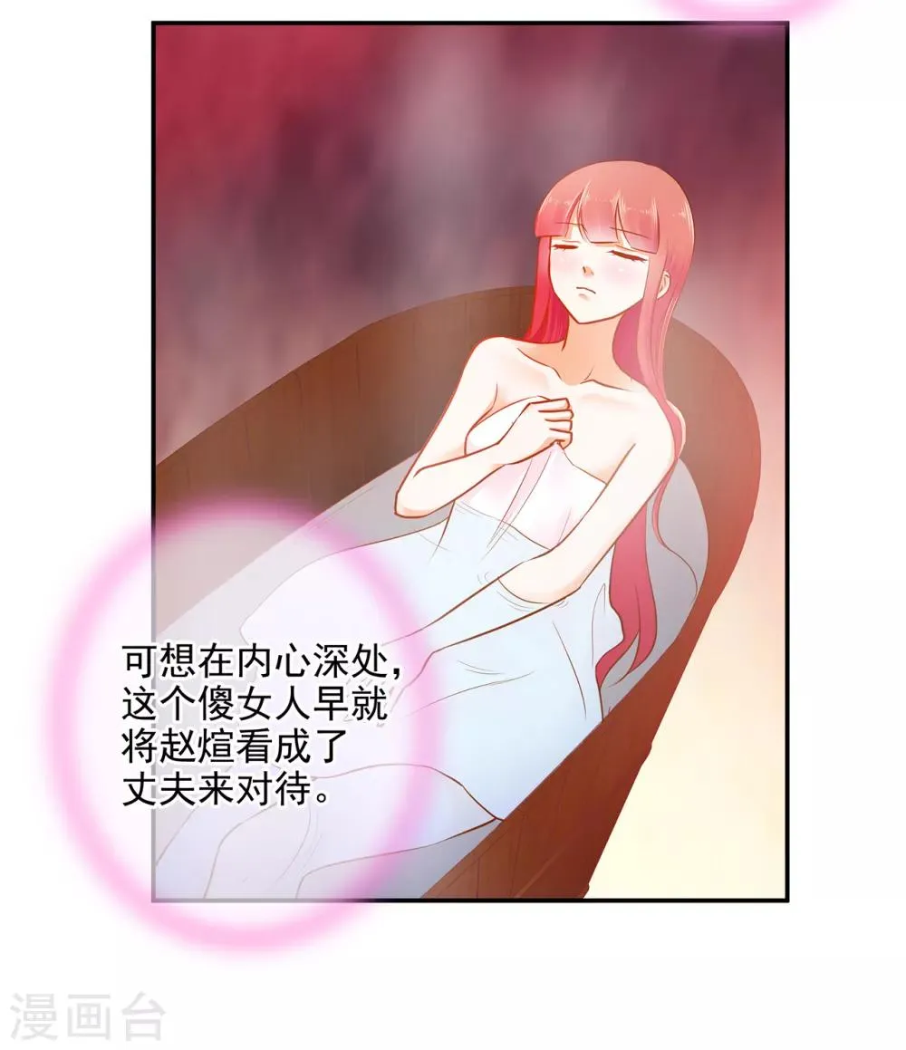第49话 这醋吃大了 第6页