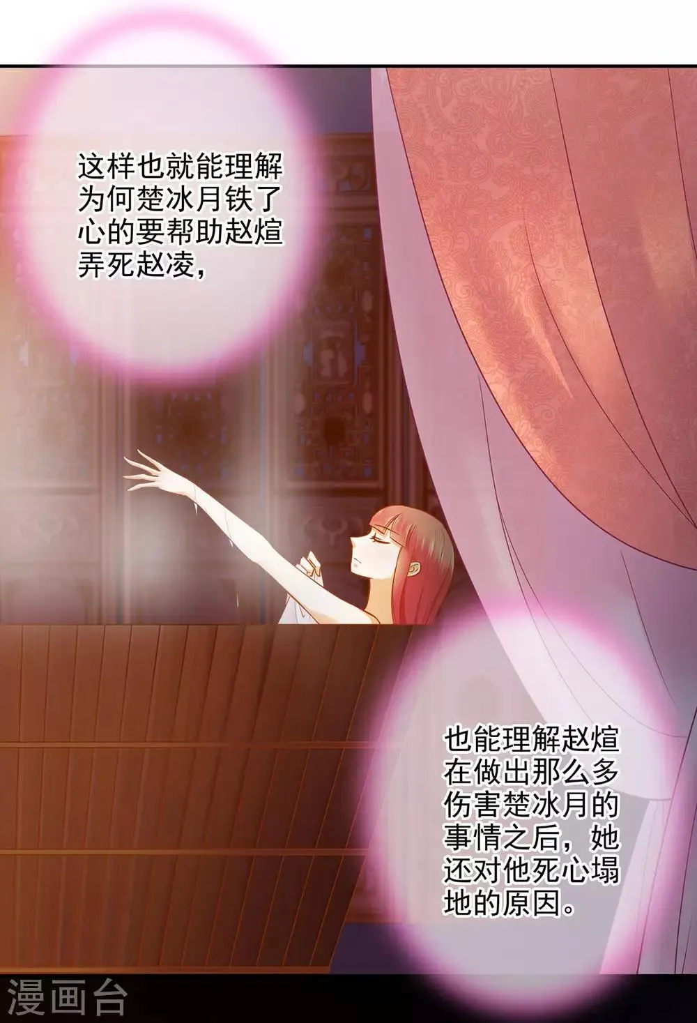 第49话 这醋吃大了 第7页