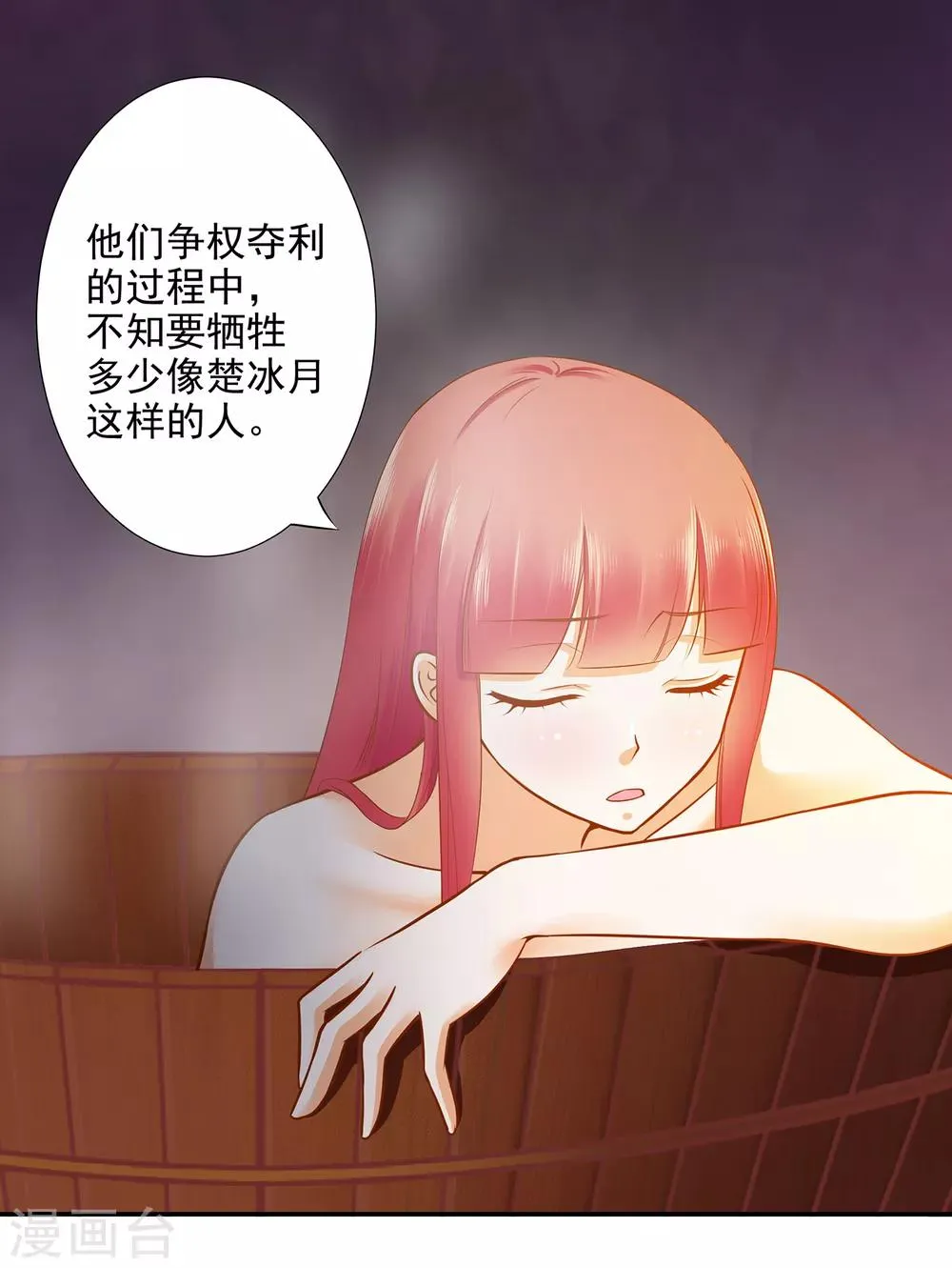 第49话 这醋吃大了 第9页