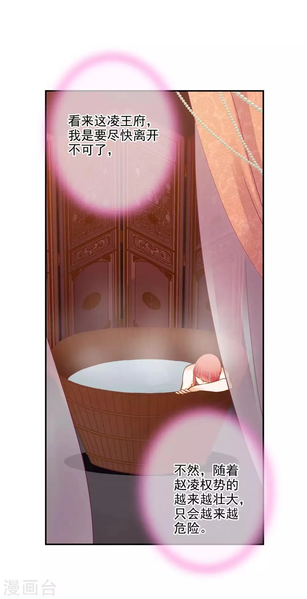 第49话 这醋吃大了 第10页