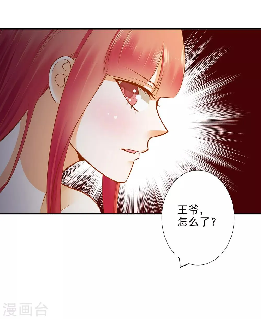 第49话 这醋吃大了 第11页