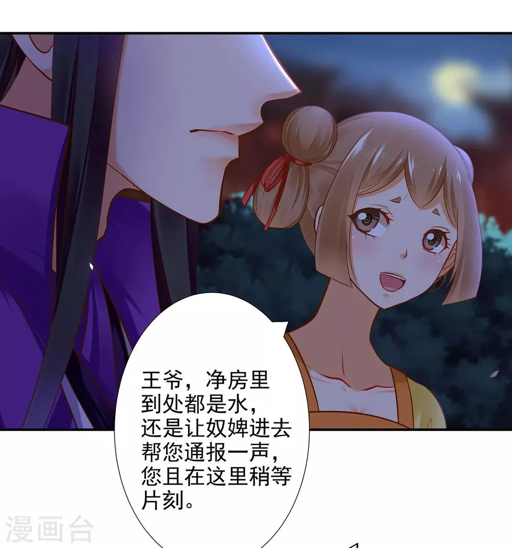第49话 这醋吃大了 第14页