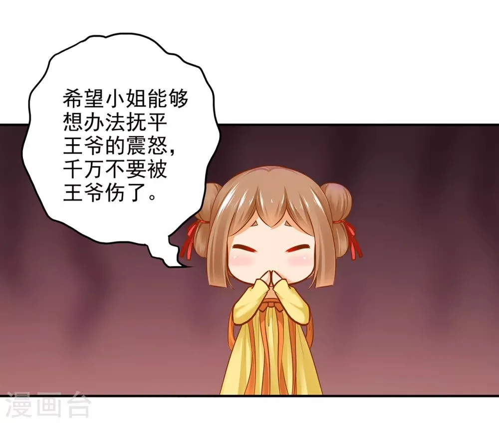 第49话 这醋吃大了 第17页