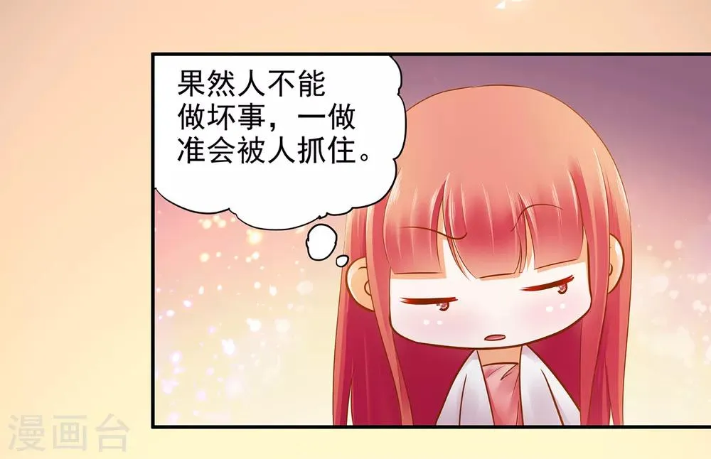 第49话 这醋吃大了 第23页