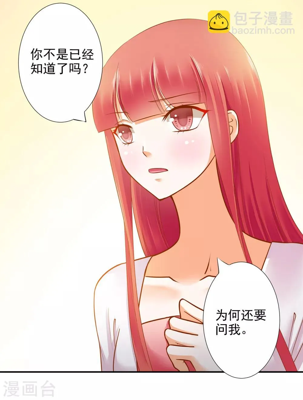 第49话 这醋吃大了 第24页