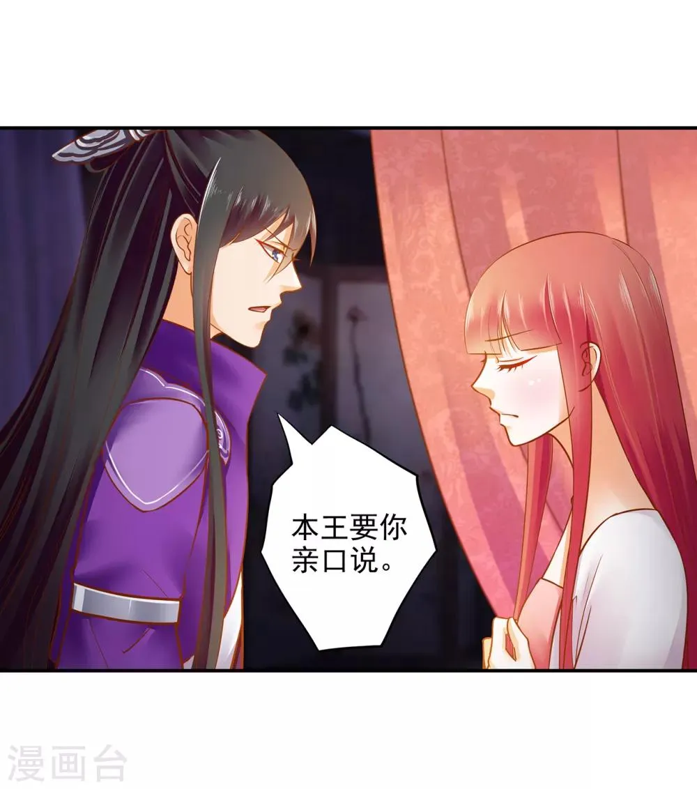 第49话 这醋吃大了 第25页