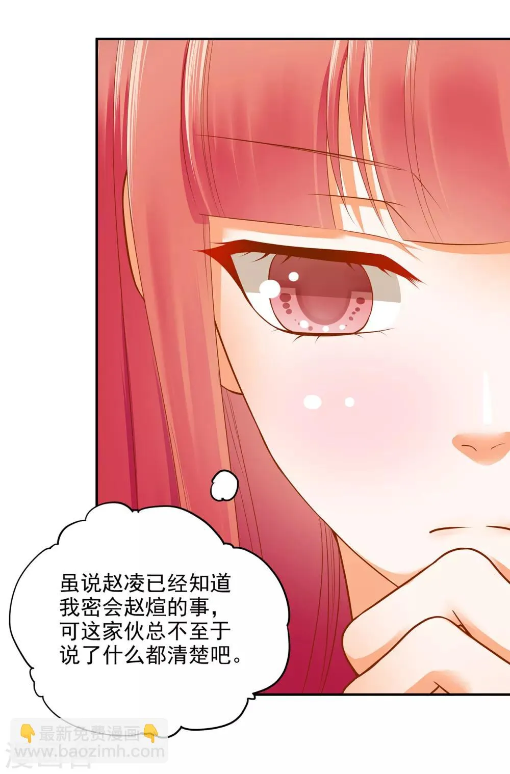 第49话 这醋吃大了 第26页