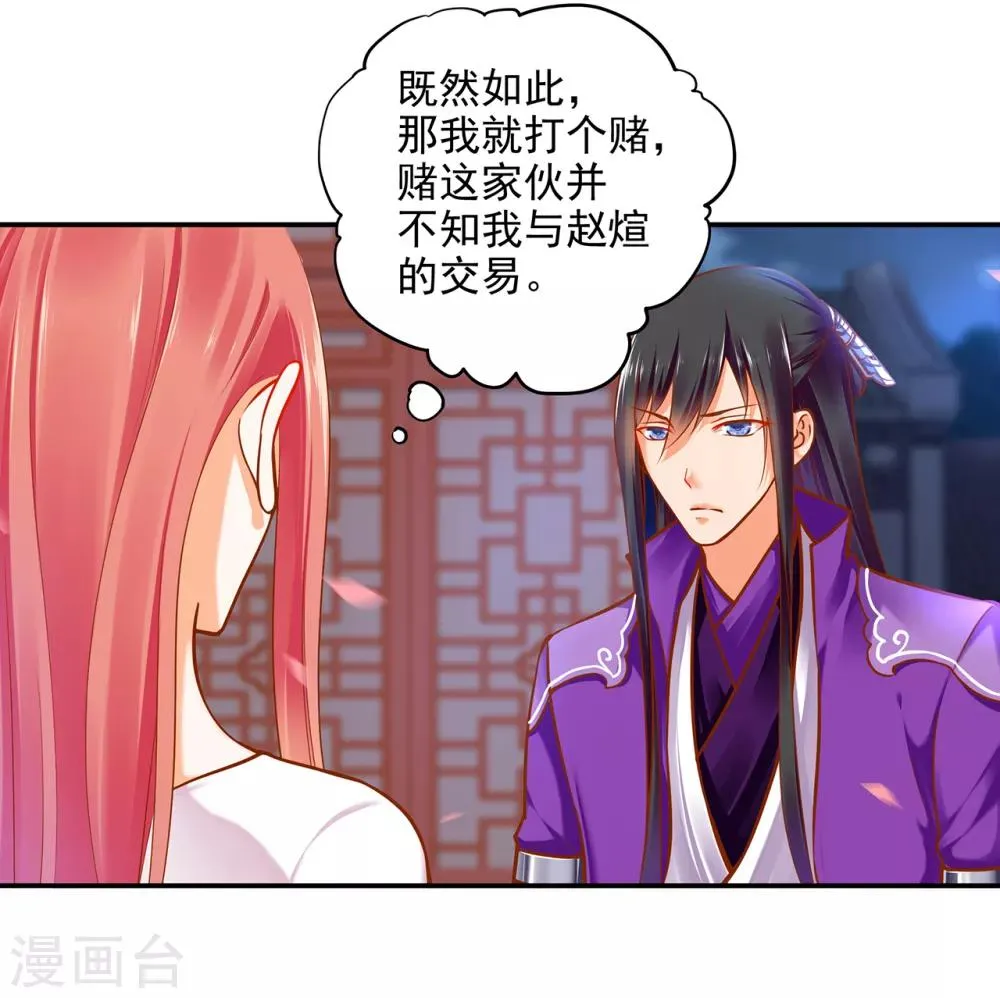 第49话 这醋吃大了 第27页