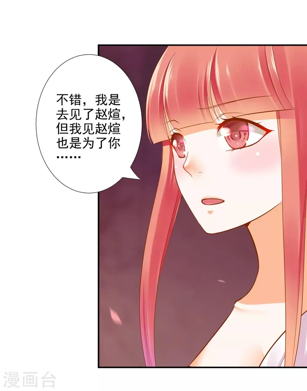 第49话 这醋吃大了 第28页