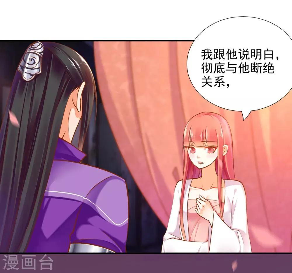 第49话 这醋吃大了 第29页