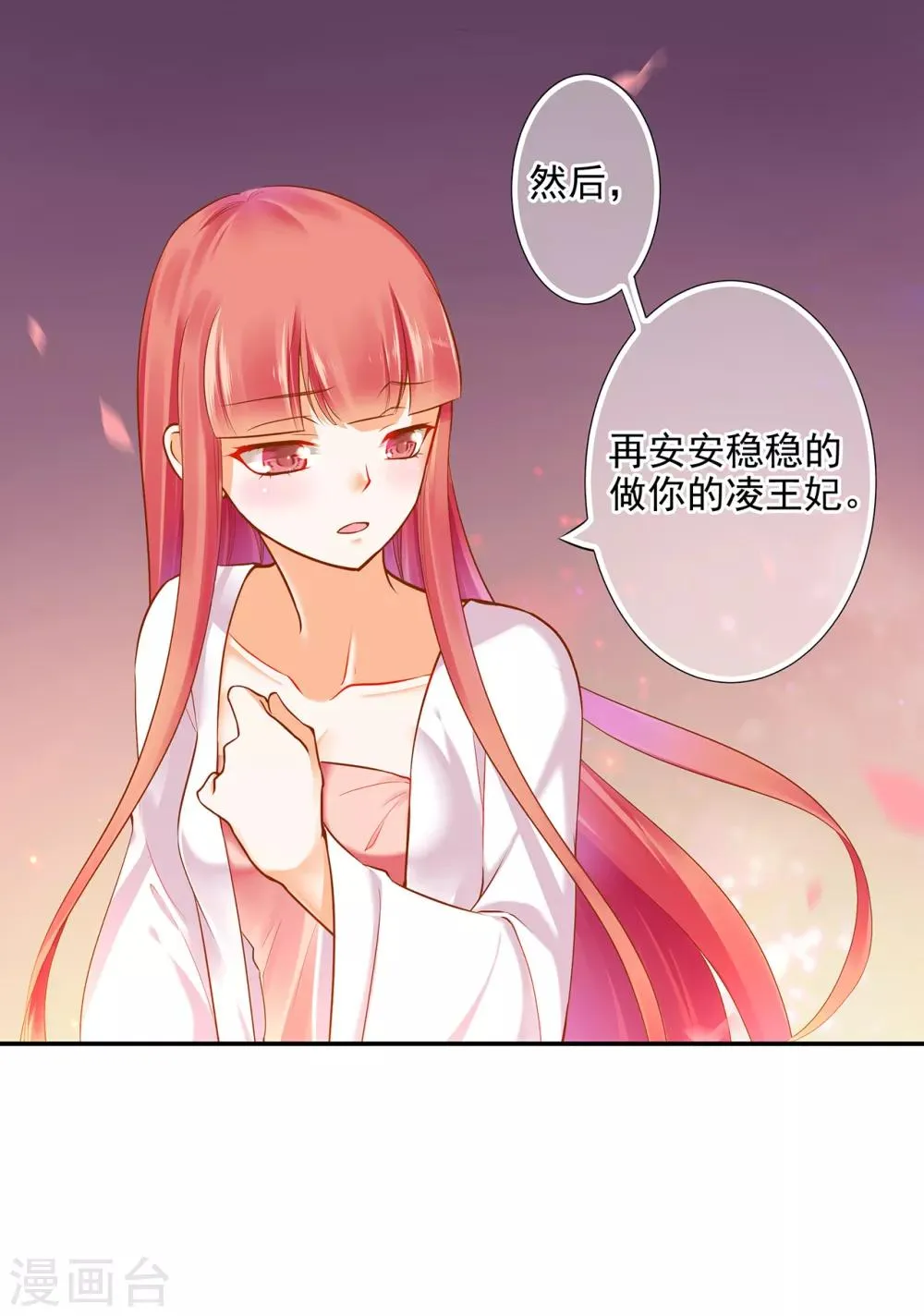 第49话 这醋吃大了 第30页