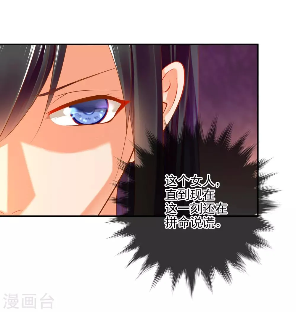 第49话 这醋吃大了 第31页