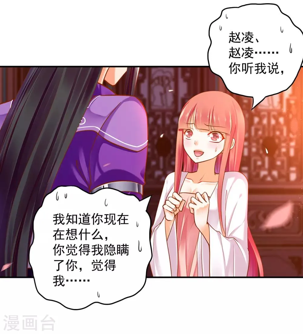 第49话 这醋吃大了 第33页