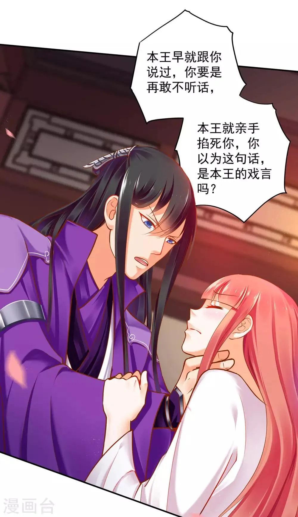 第49话 这醋吃大了 第35页
