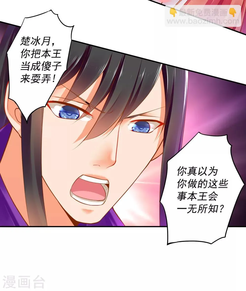 第49话 这醋吃大了 第36页