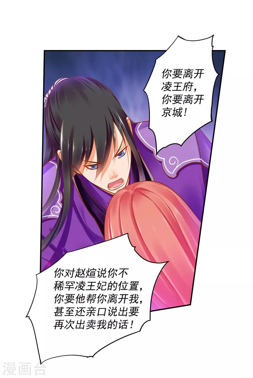 第49话 这醋吃大了 第37页