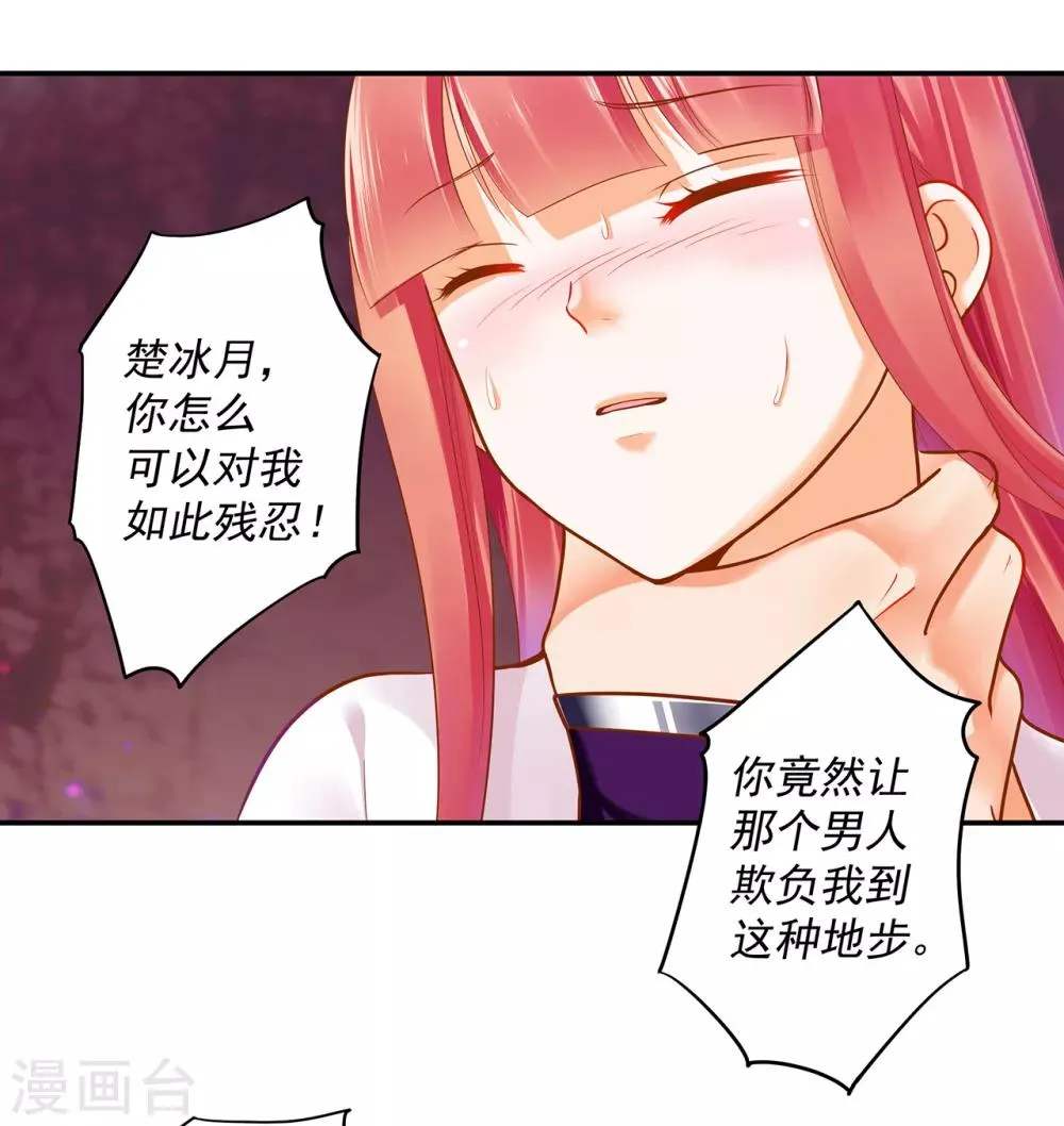 第49话 这醋吃大了 第38页