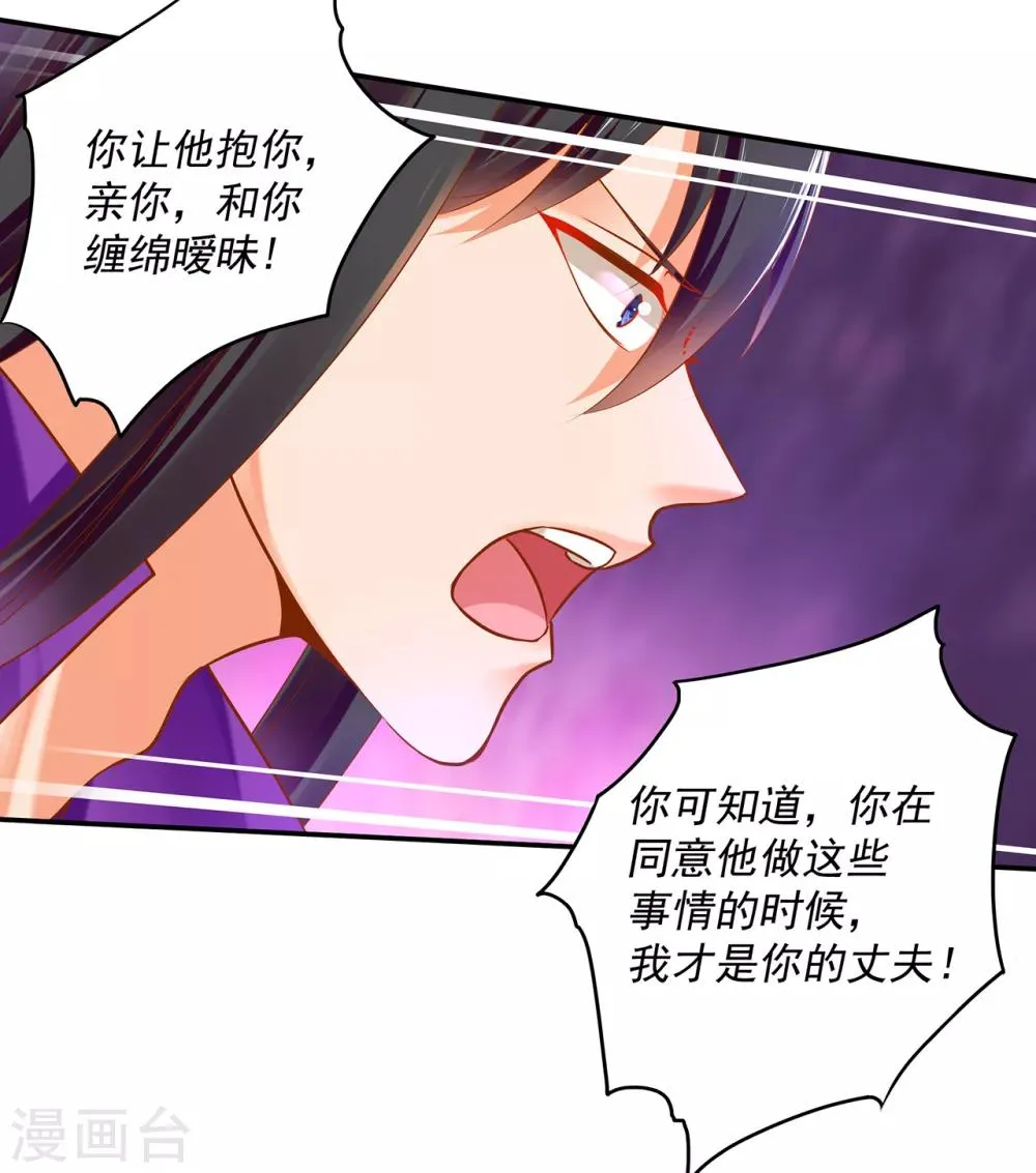 第49话 这醋吃大了 第39页
