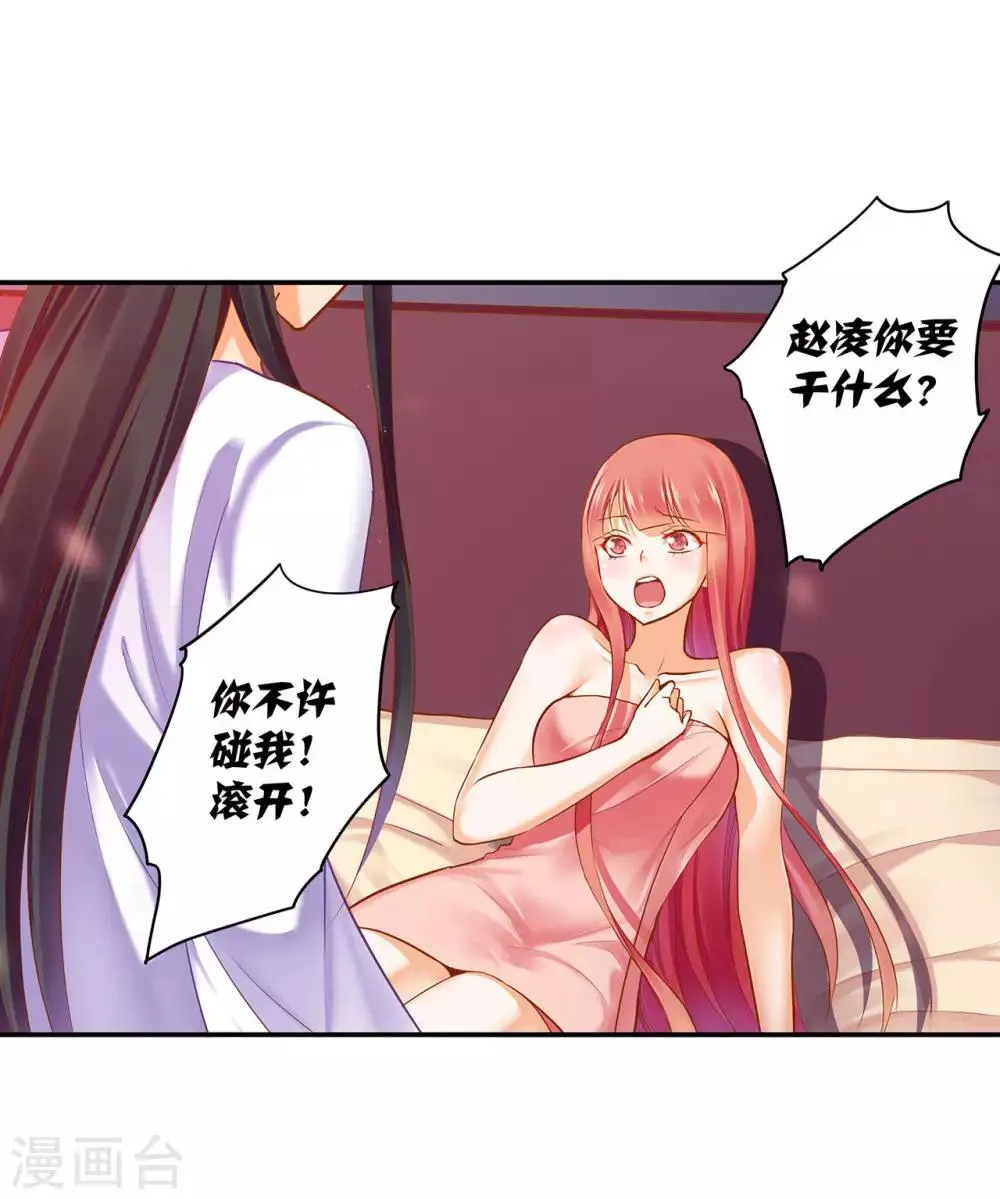 第50话 不许碰我 第10页