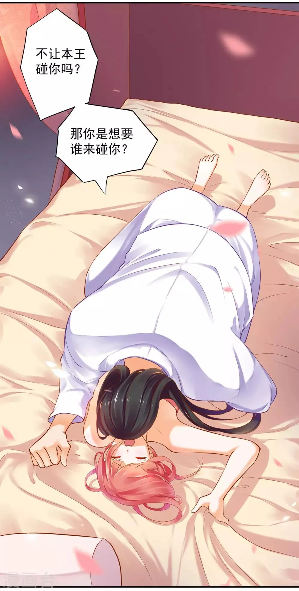 第50话 不许碰我 第11页