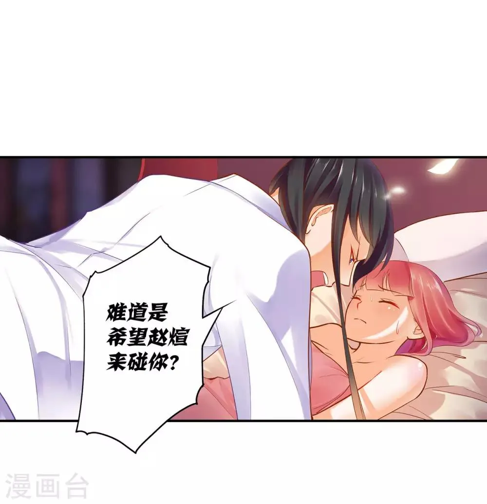 第50话 不许碰我 第12页