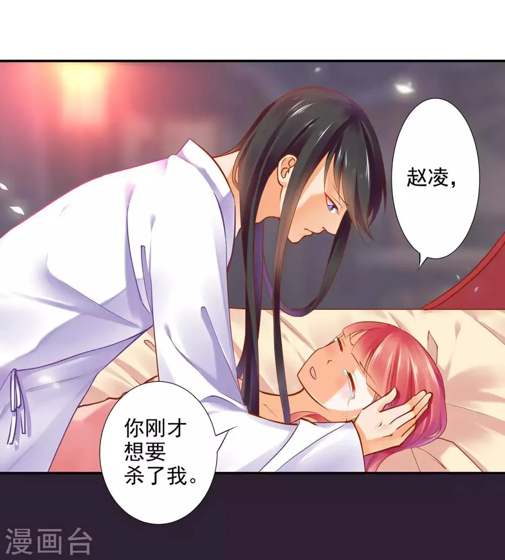 第50话 不许碰我 第16页