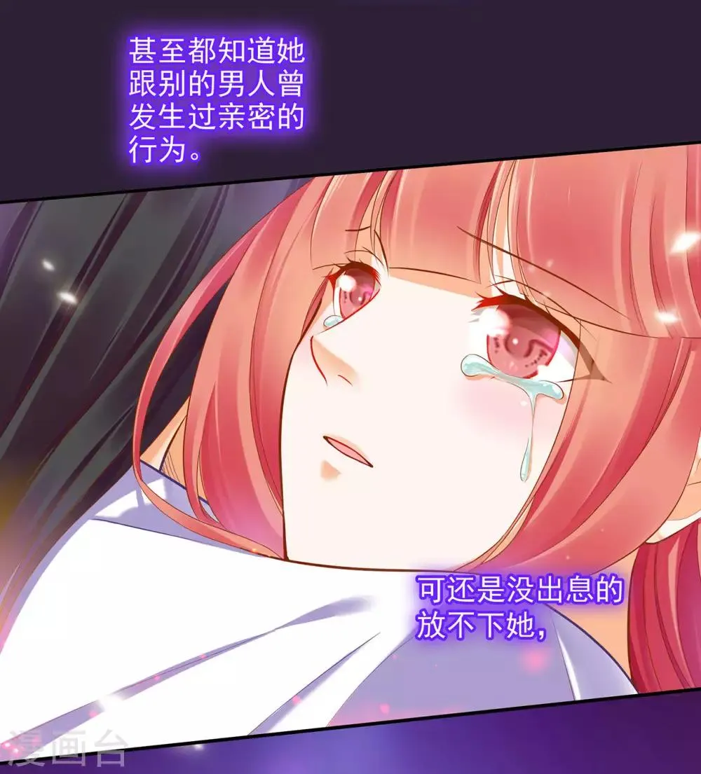 第50话 不许碰我 第20页