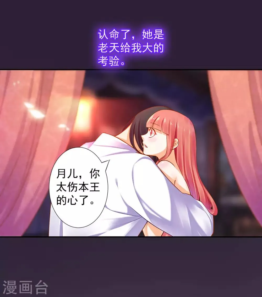 第50话 不许碰我 第22页