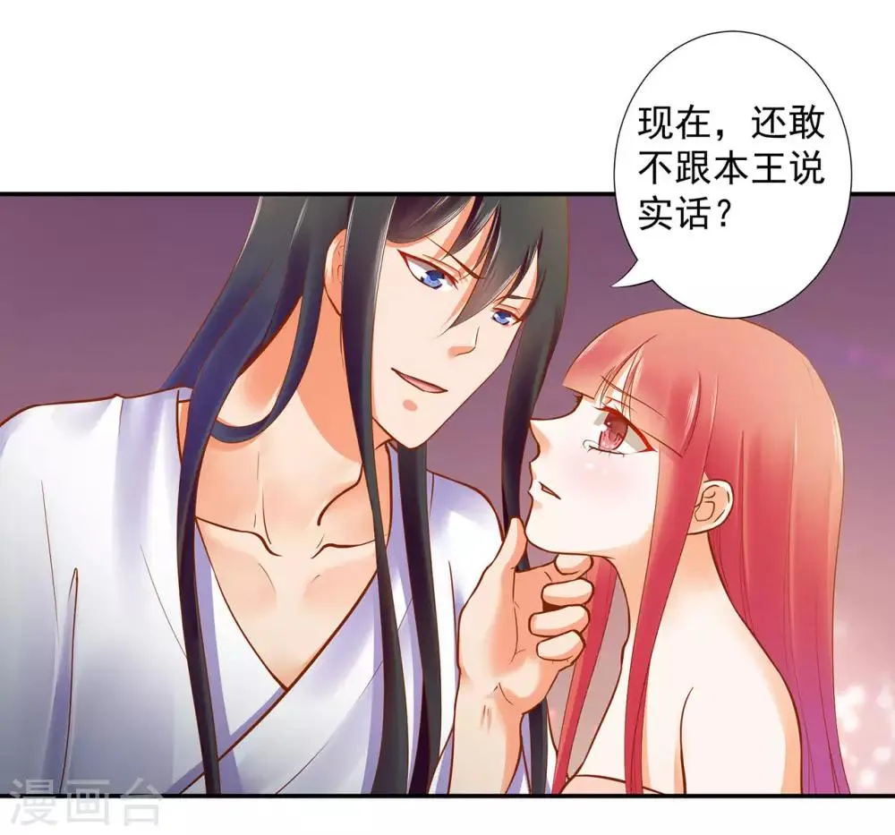 第50话 不许碰我 第24页