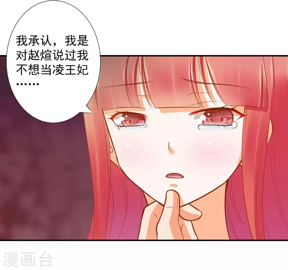 第50话 不许碰我 第25页