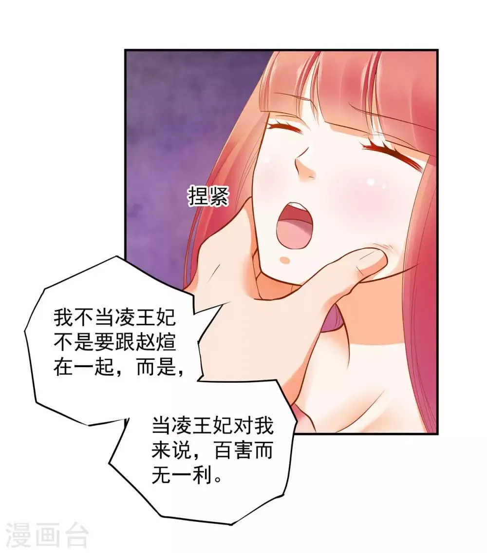 第50话 不许碰我 第26页