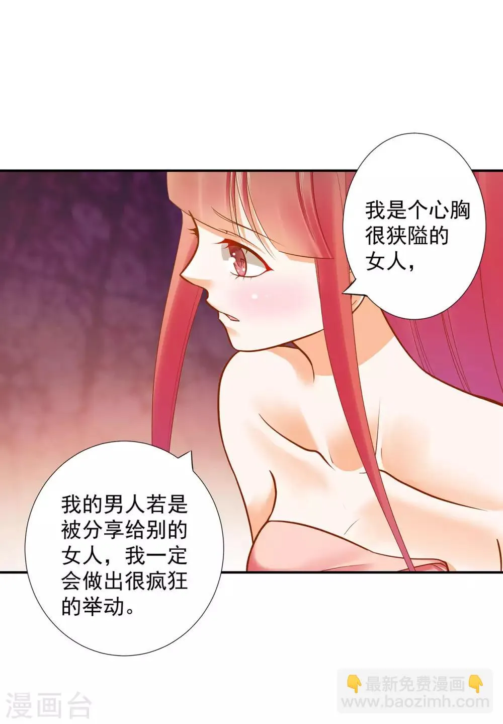 第50话 不许碰我 第29页