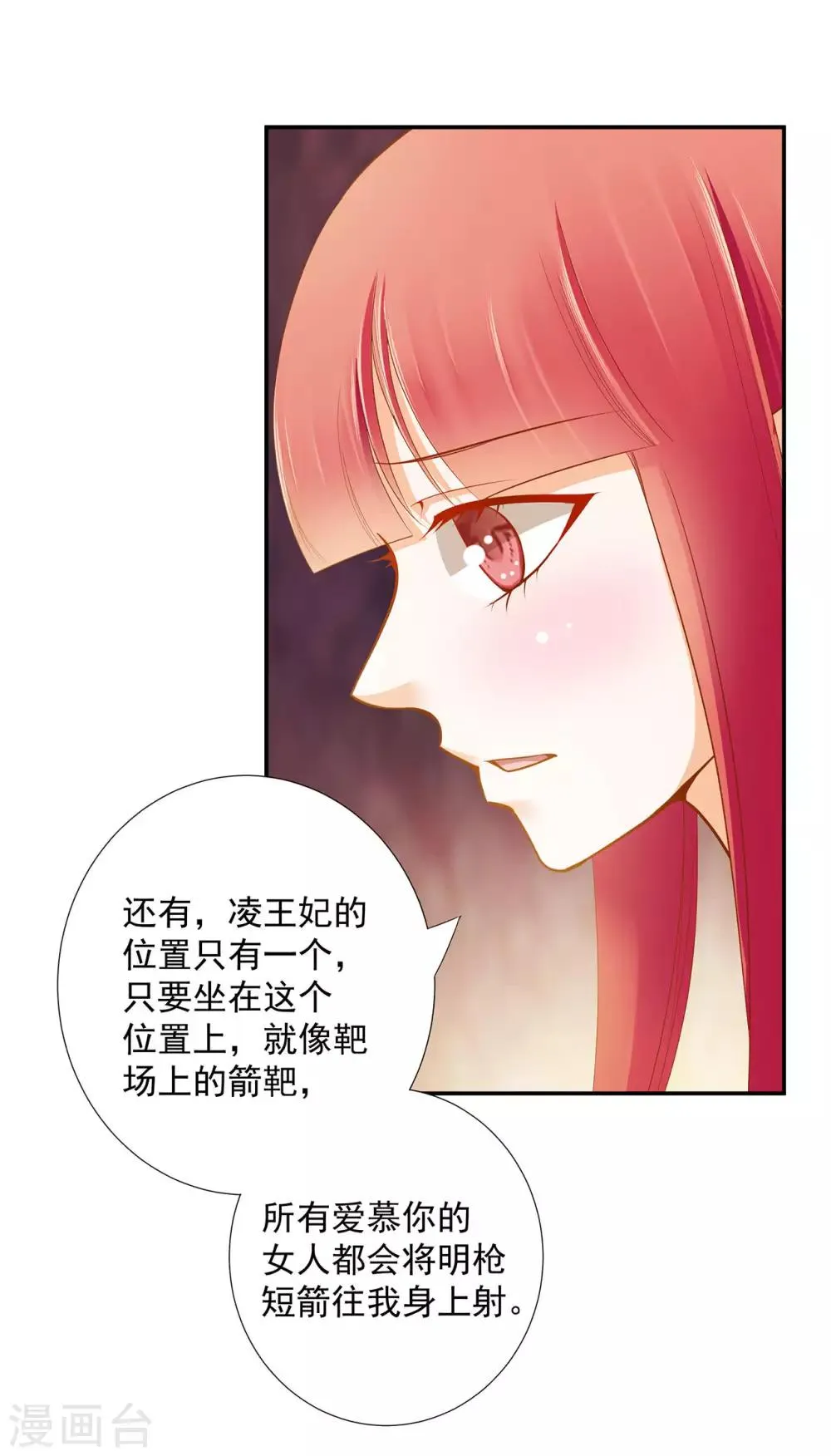 第50话 不许碰我 第32页