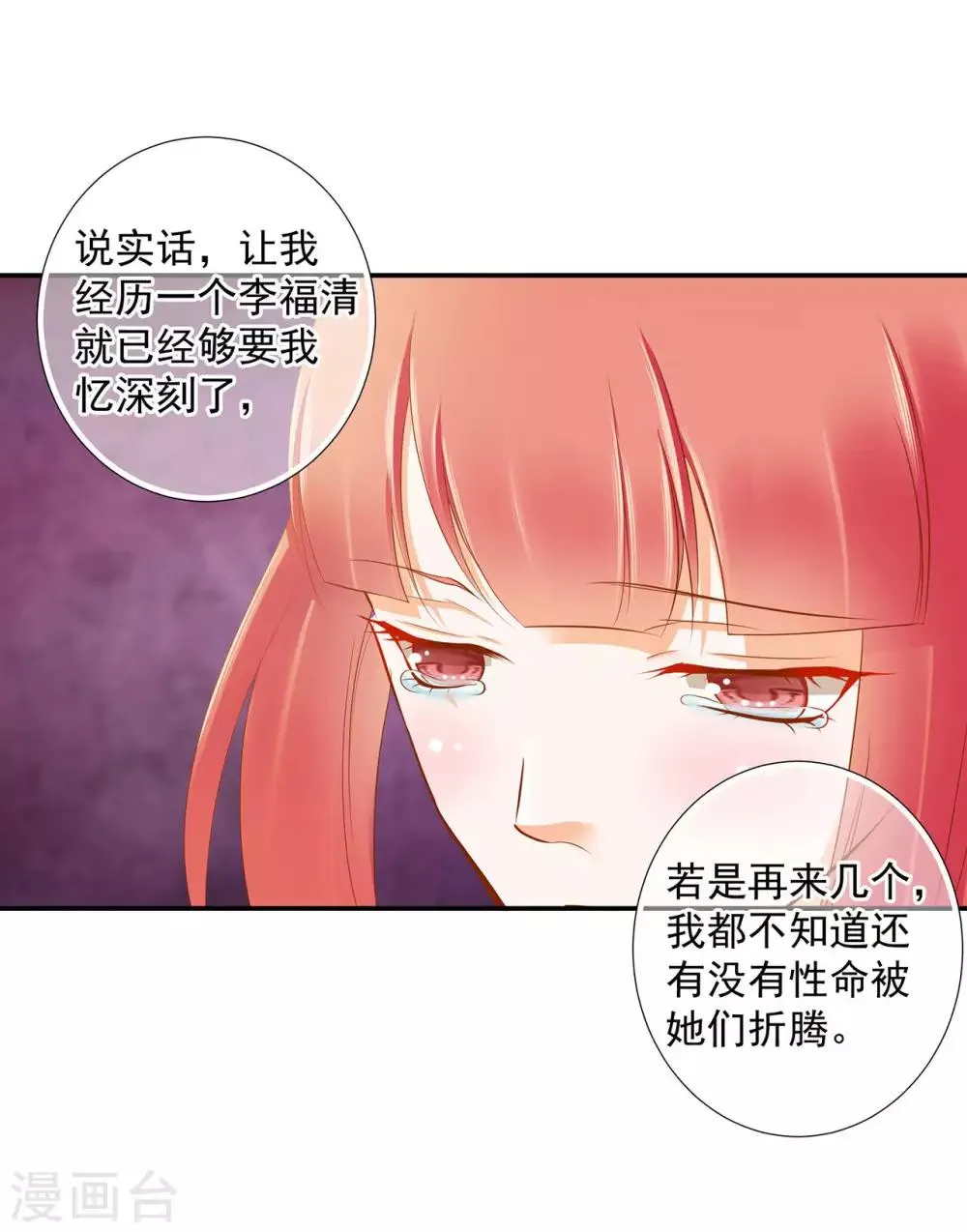 第50话 不许碰我 第33页