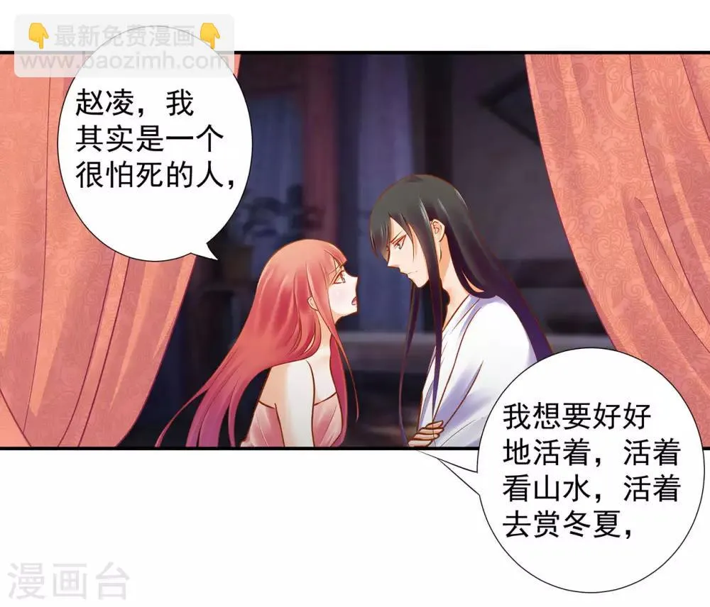 第50话 不许碰我 第34页