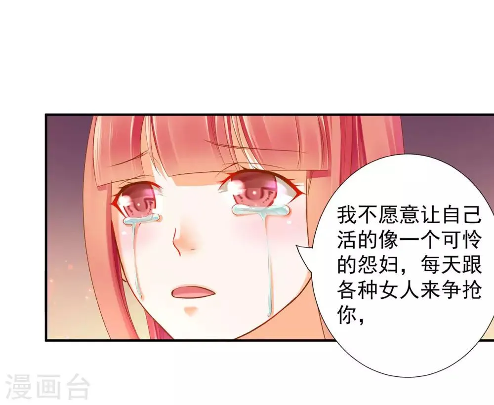 第50话 不许碰我 第35页