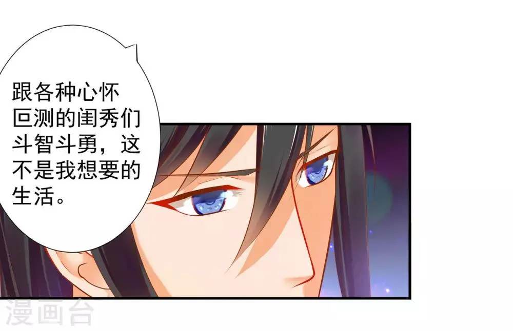 第50话 不许碰我 第36页