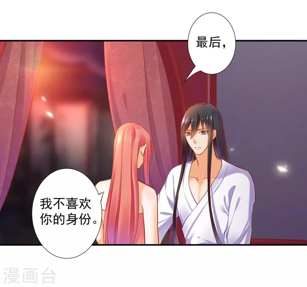 第50话 不许碰我 第37页