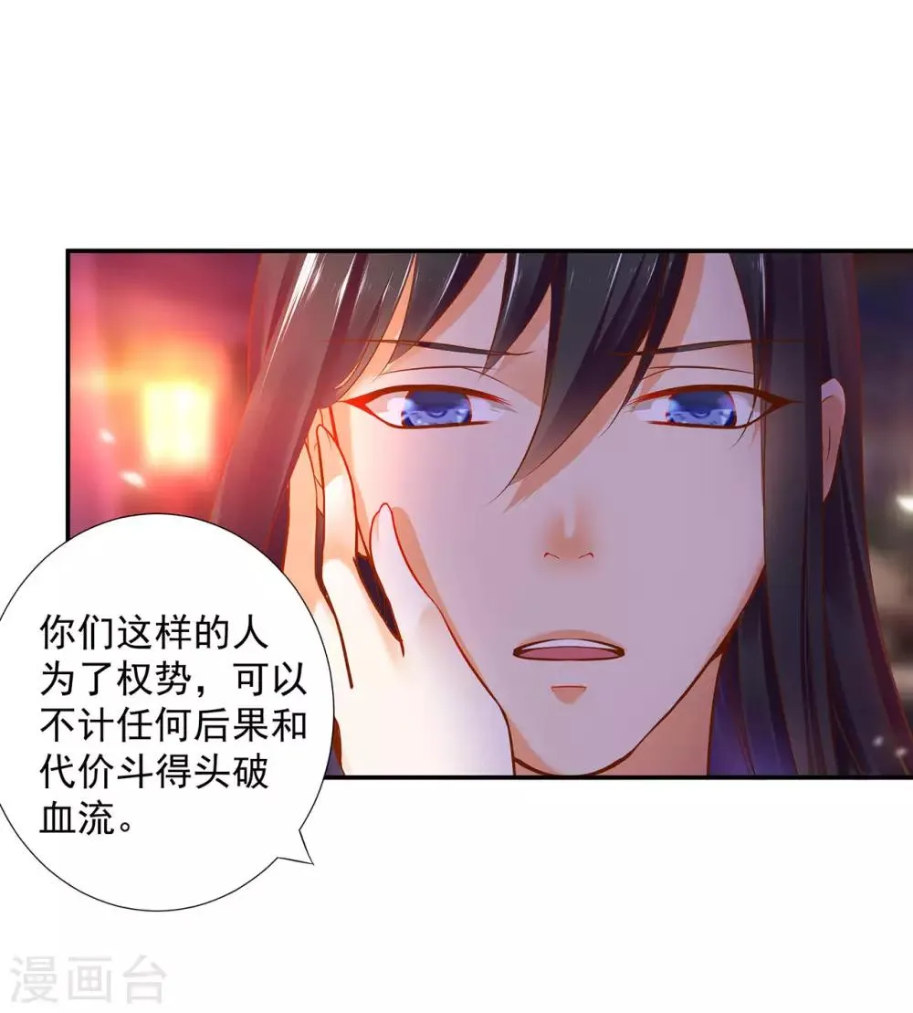 第50话 不许碰我 第39页