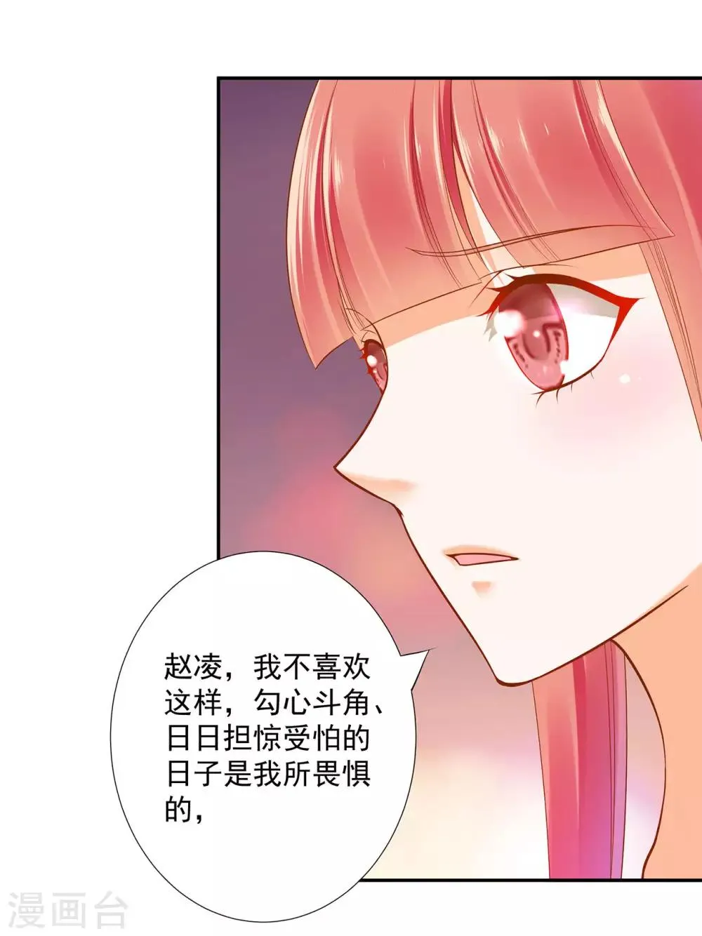第50话 不许碰我 第40页