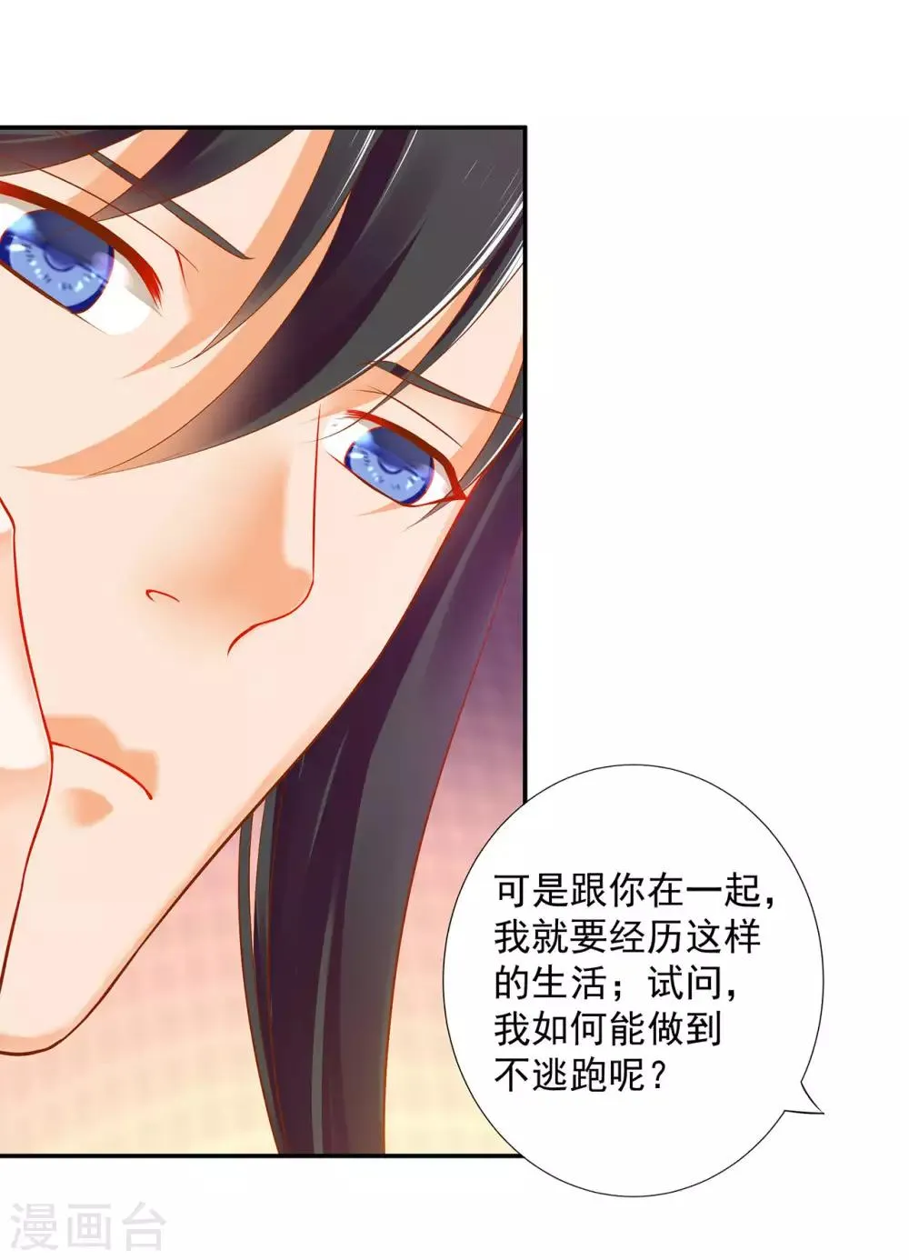第50话 不许碰我 第41页