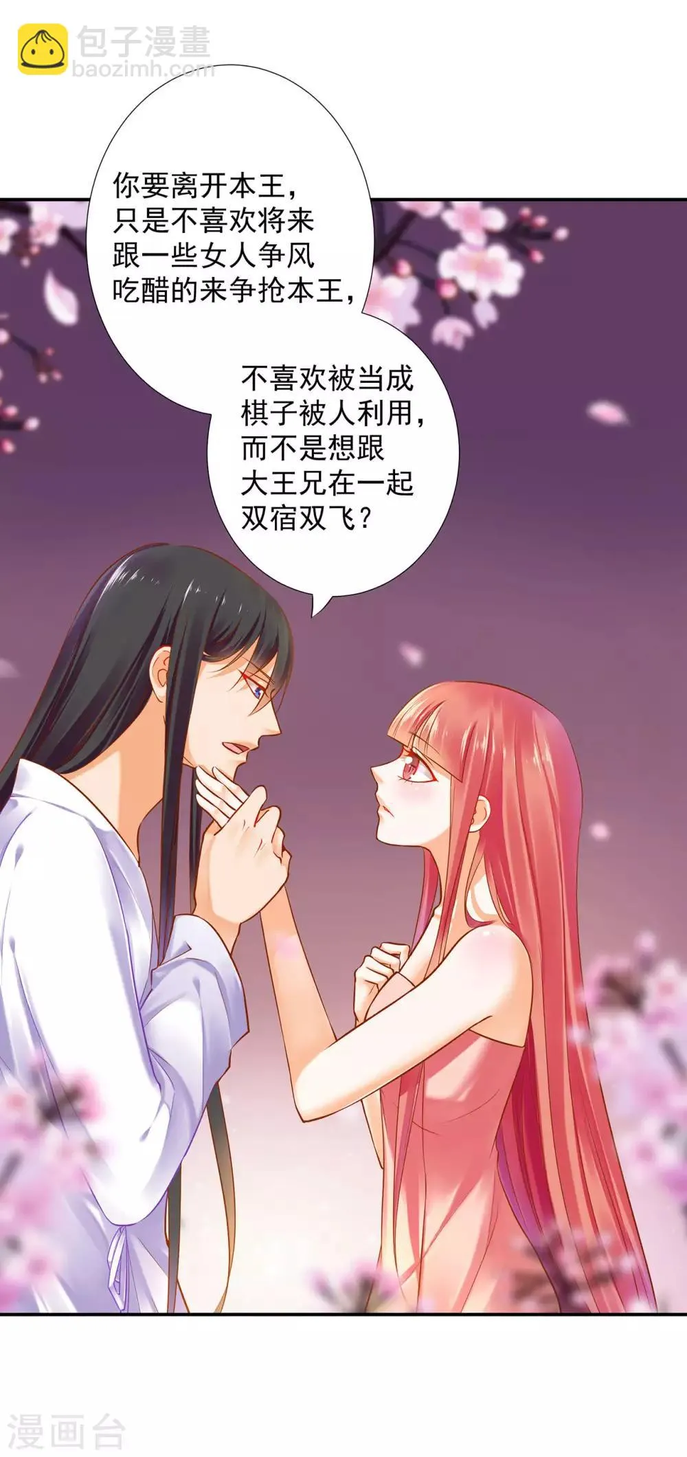 第50话 不许碰我 第42页