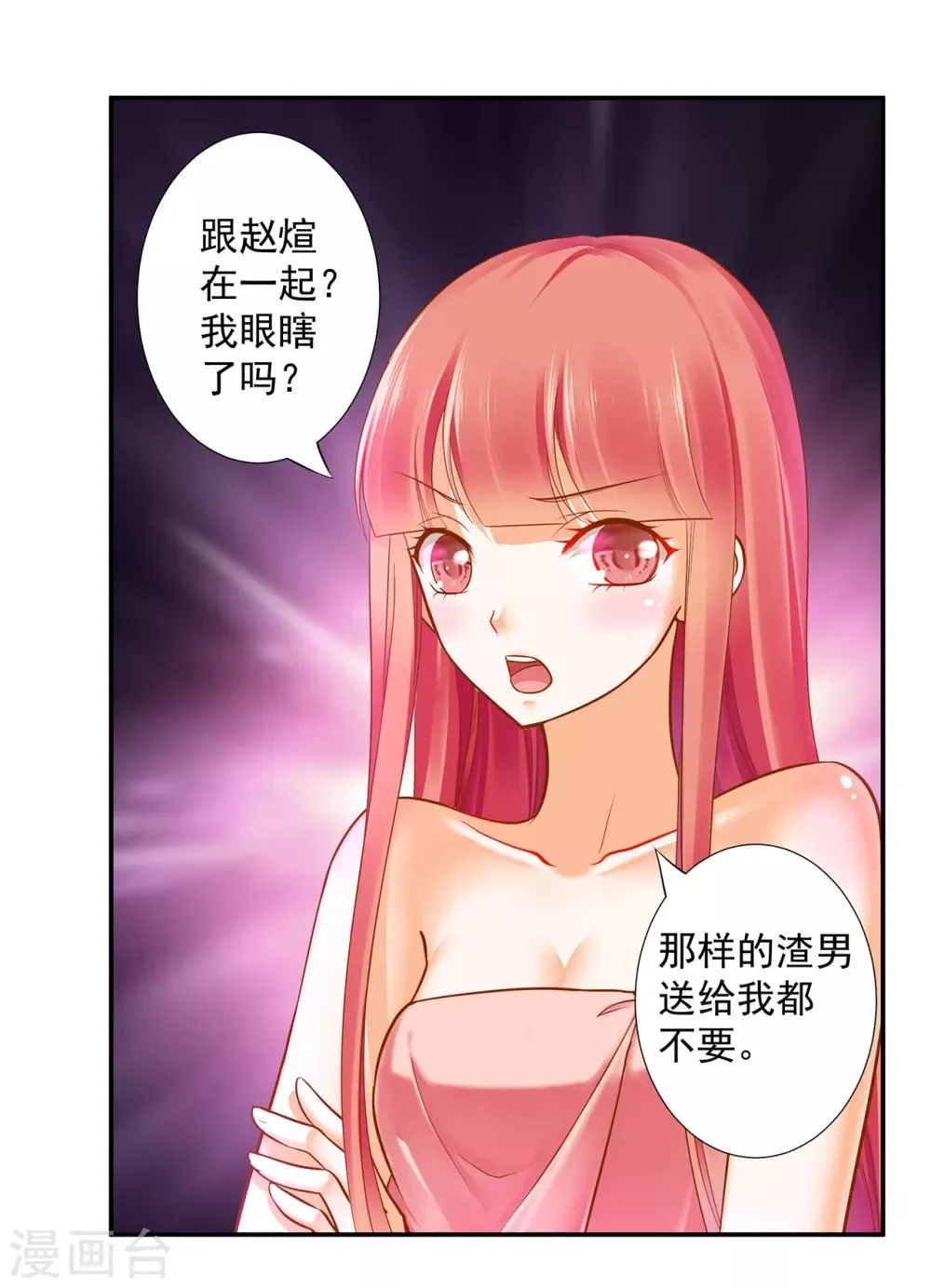 第51话 只能本王碰你 第2页